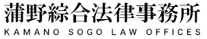 Kamano Sogo Law Offices nameplate in Japanese and English displayed prominently.