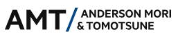 Law firm logo featuring the name "Anderson Mori & Tomotsune" with a minimalist design.