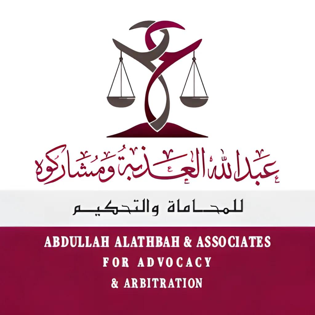 Law firm logo featuring scales of justice and the name "Abdullah Alathbah & Associates for Advocacy & Arbitration."